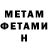 МЕТАМФЕТАМИН витя Therapist Nomad