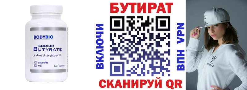 где можно купить   Рузаевка  БУТИРАТ бутик 