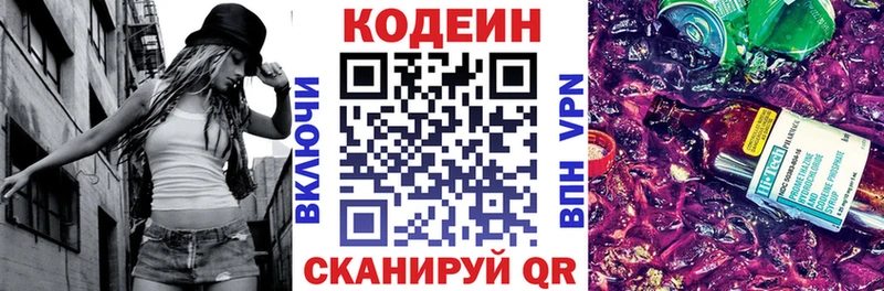 Codein напиток Lean (лин)  купить наркотик  Рузаевка 